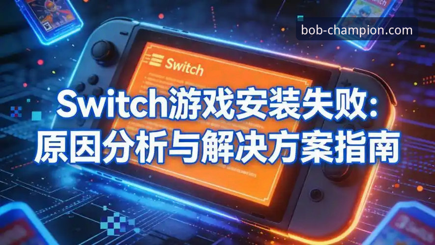 半岛体育官网赛事直播分析功能安装失败深度评测：从用户实际体验到技术解决方案